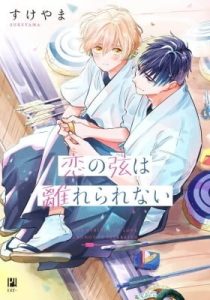 Koi no Tsuru wa Hanarerarenai – Chapter 6