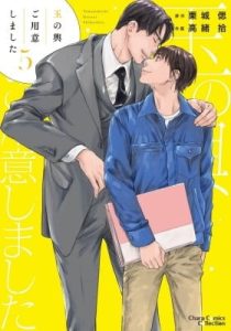 Tamano Koshi Goyoui Shimashita – Chapter 10